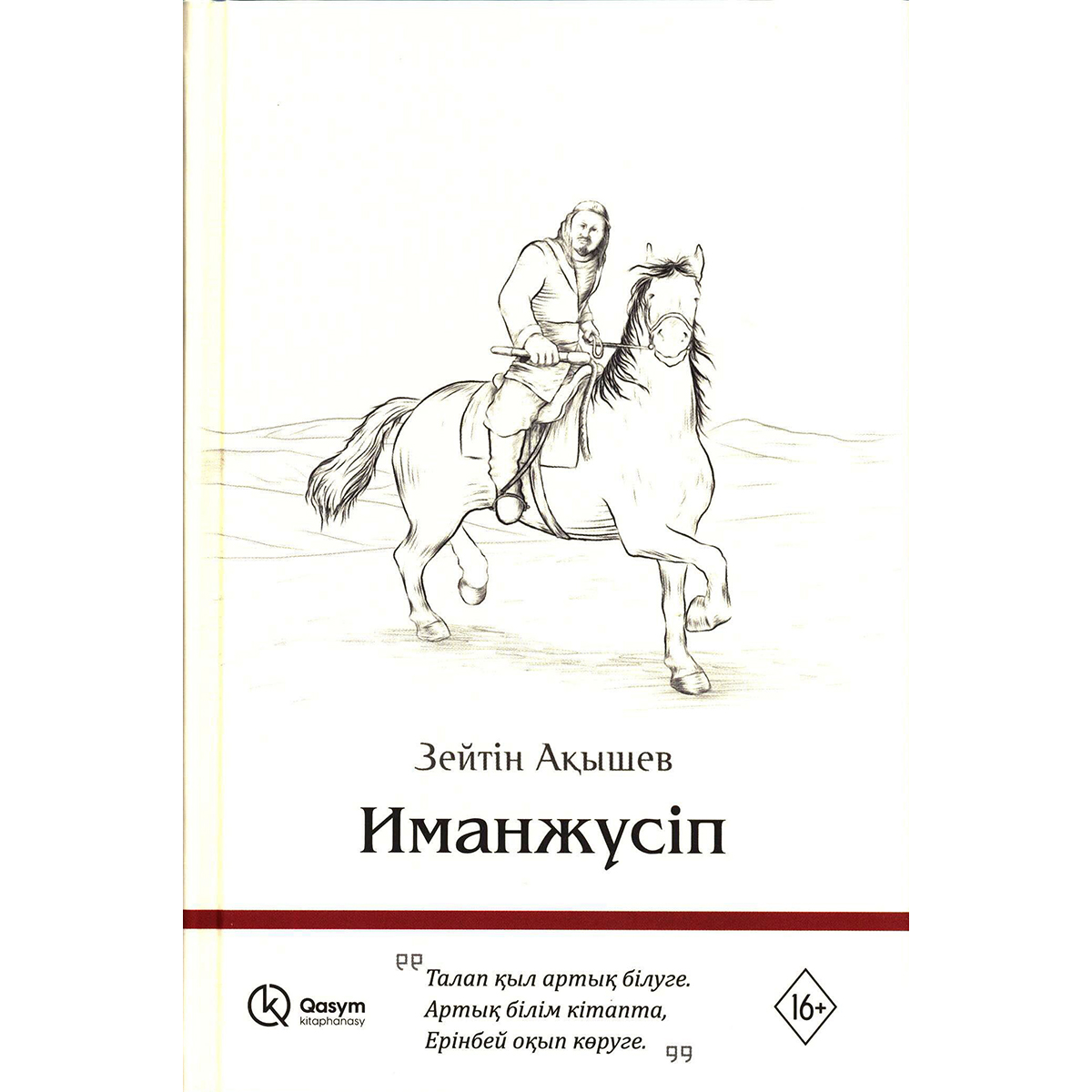 Ішіп алған ақымақ