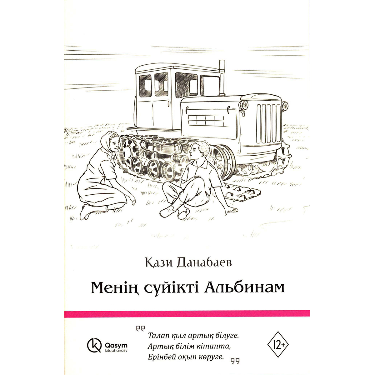 Менің жігітімді менің сүйіктім қағып алды