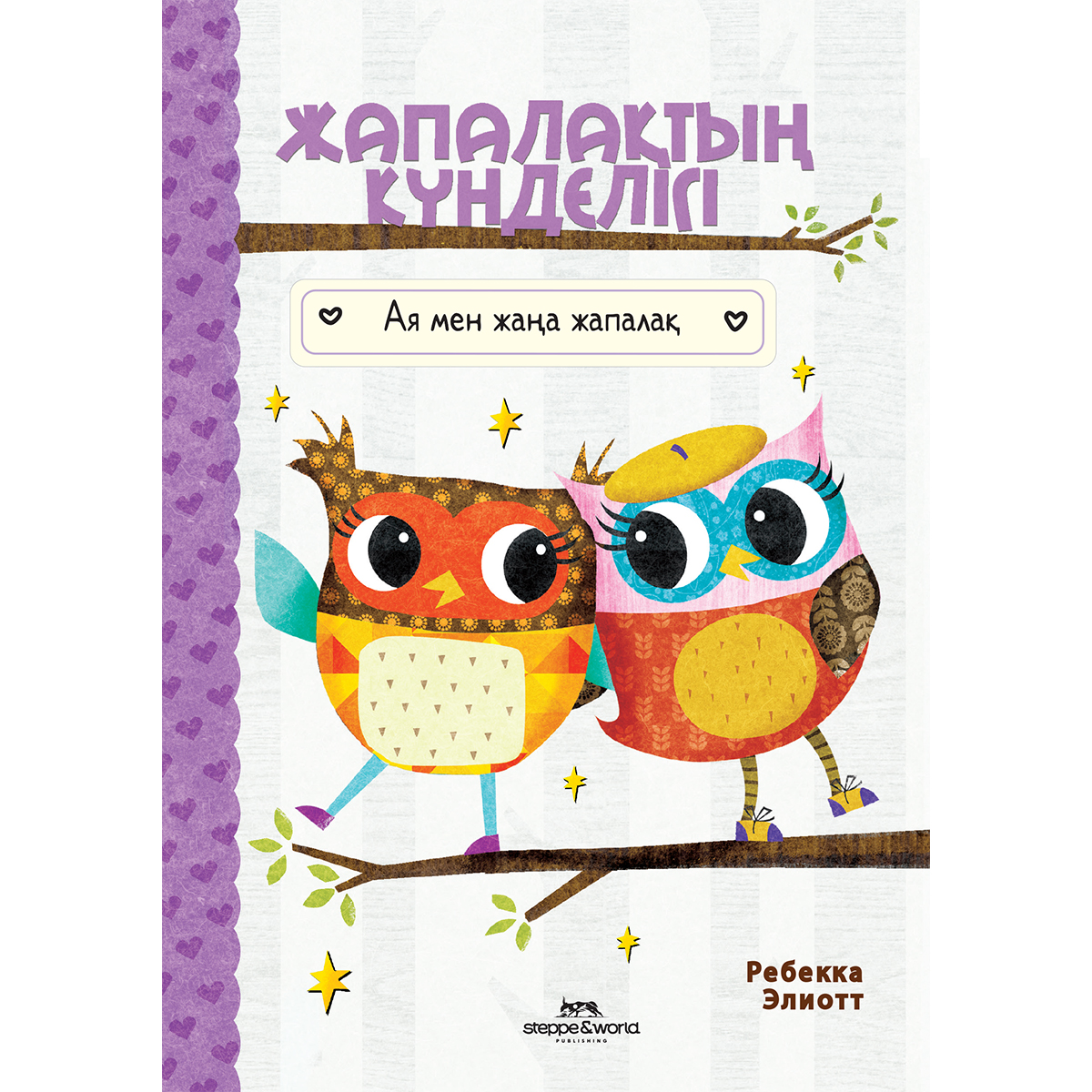 Әйелдің кискасынан шырыш ағып жатыр