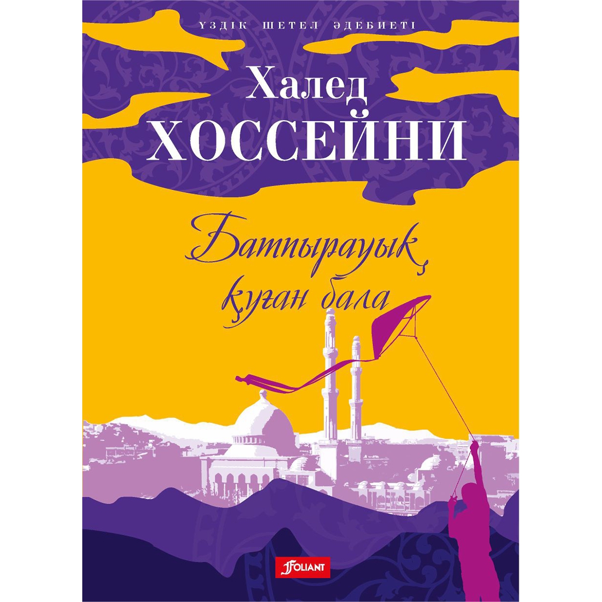 Қуыршақпен балапан