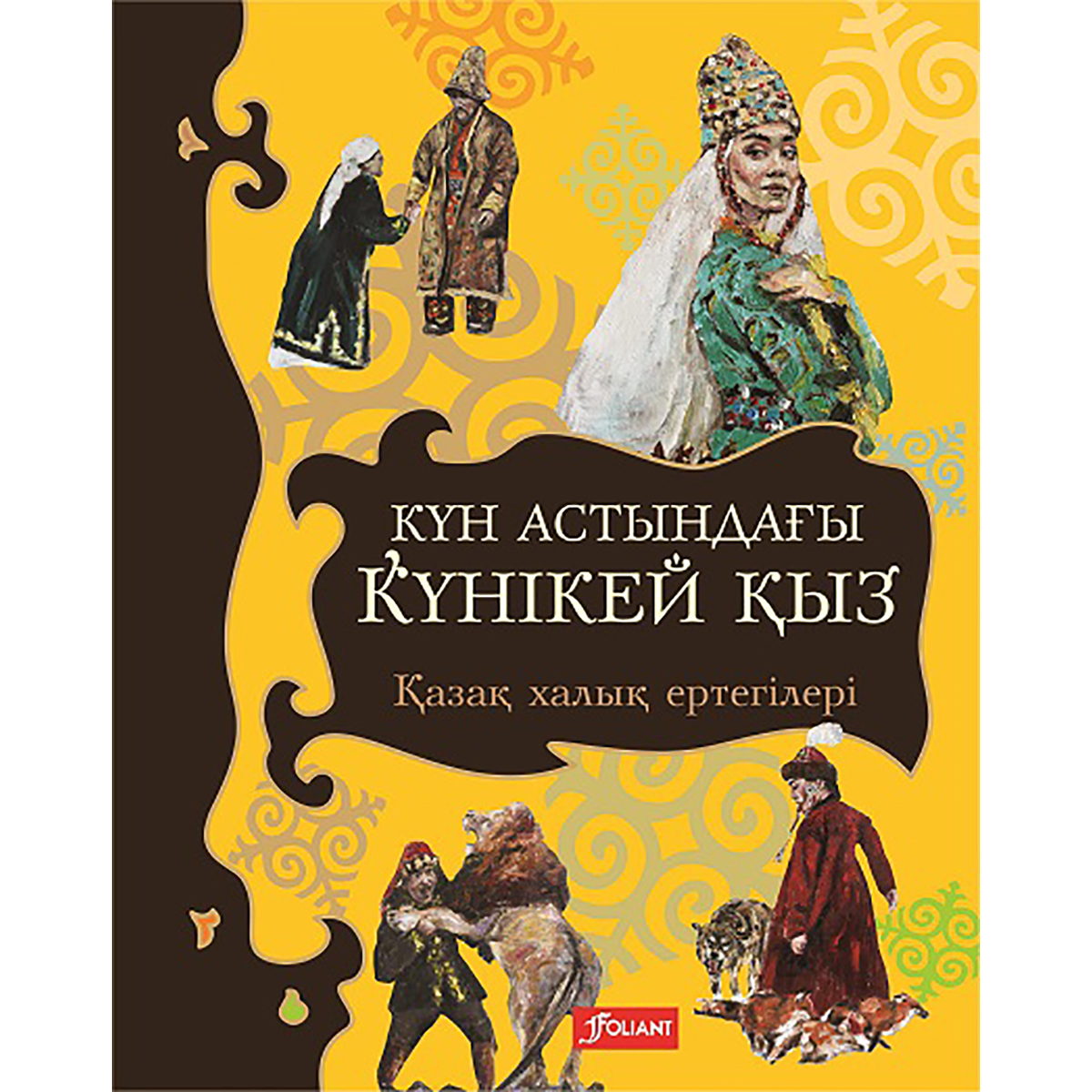 Елецтегі Анямен жыныстық қатынас