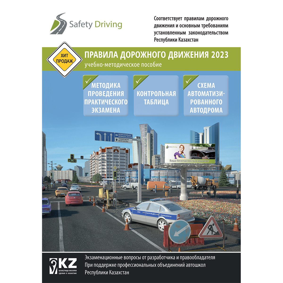 Правила Дорожного Движения 2023 Г. Учебно-Методическое Пособие.