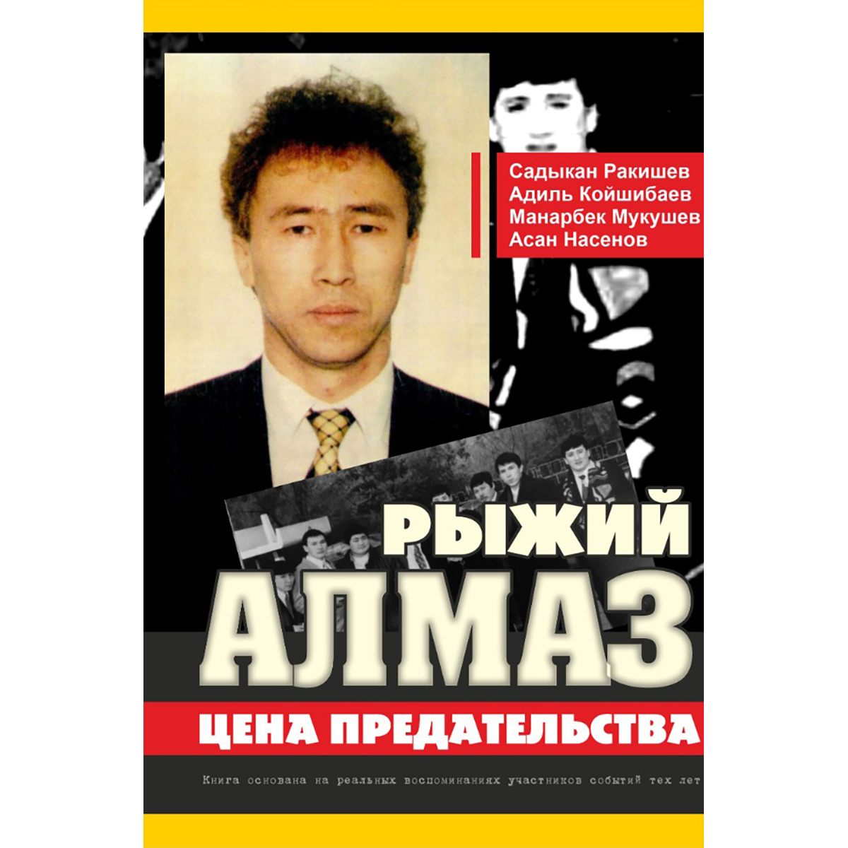 «Крутые скидок не просят»: Булат Абилов - о рэкете, вымогательствах и «стрелках» с бандитами