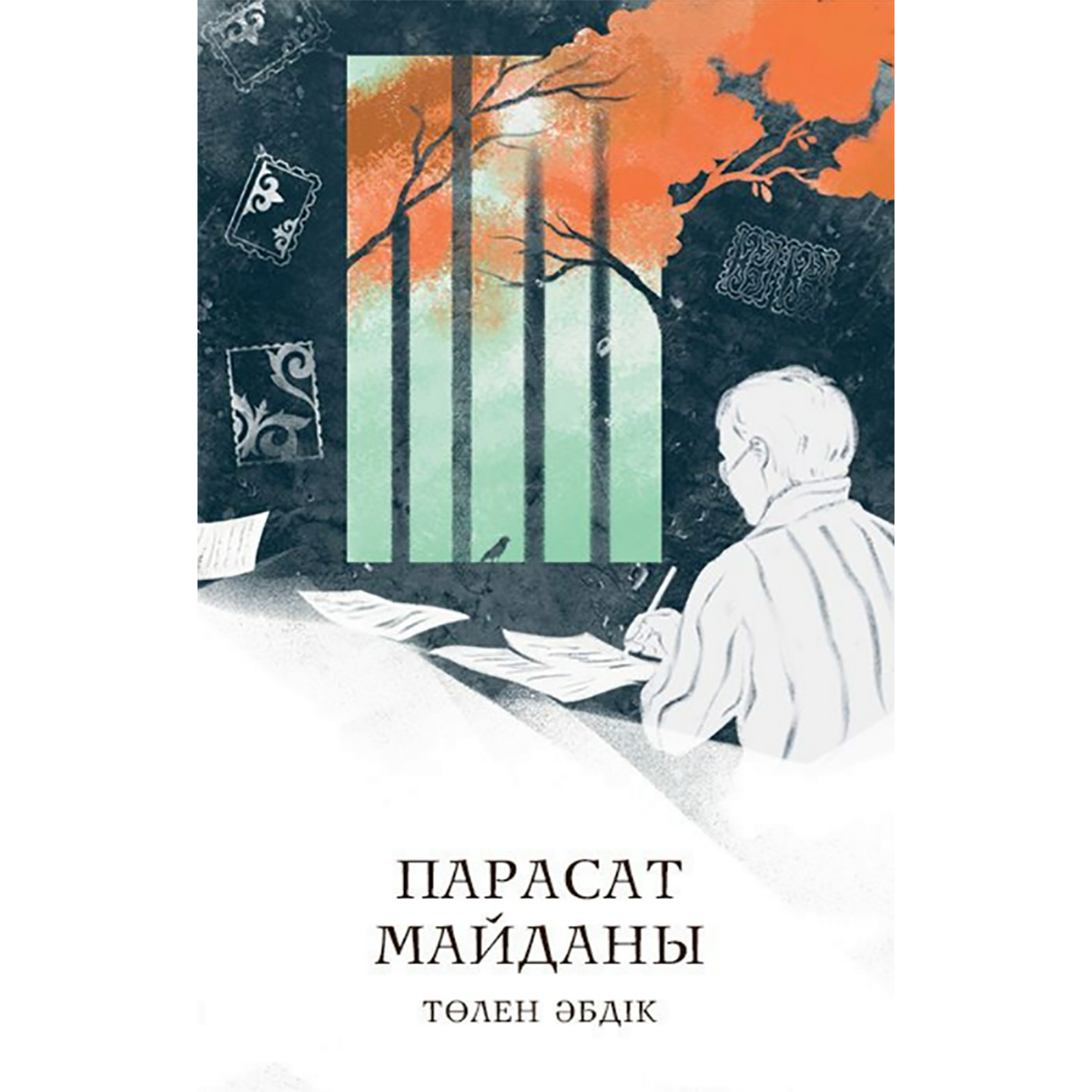 Жыныстық махаббат заклинаниясы: оны кім пайдаланды?