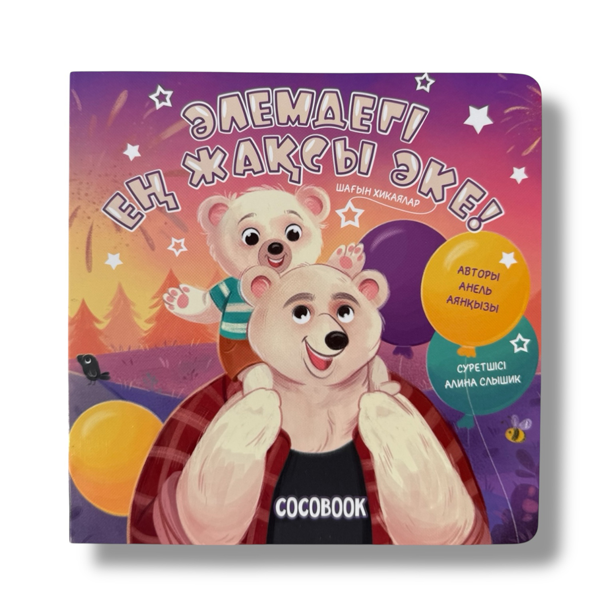 Әкемнің желіде үлкен мүшесі бар