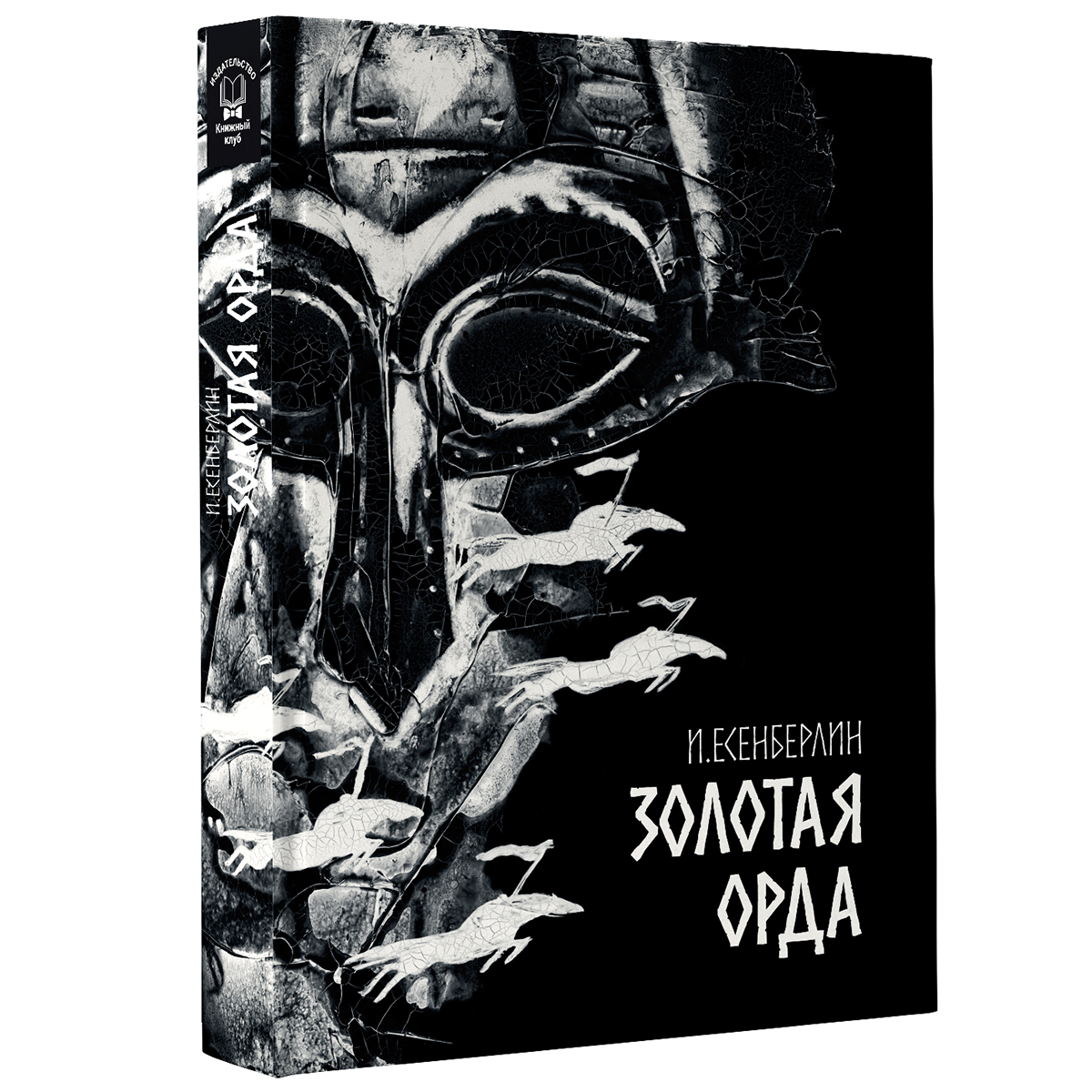 Рождение Орды Книга Купить