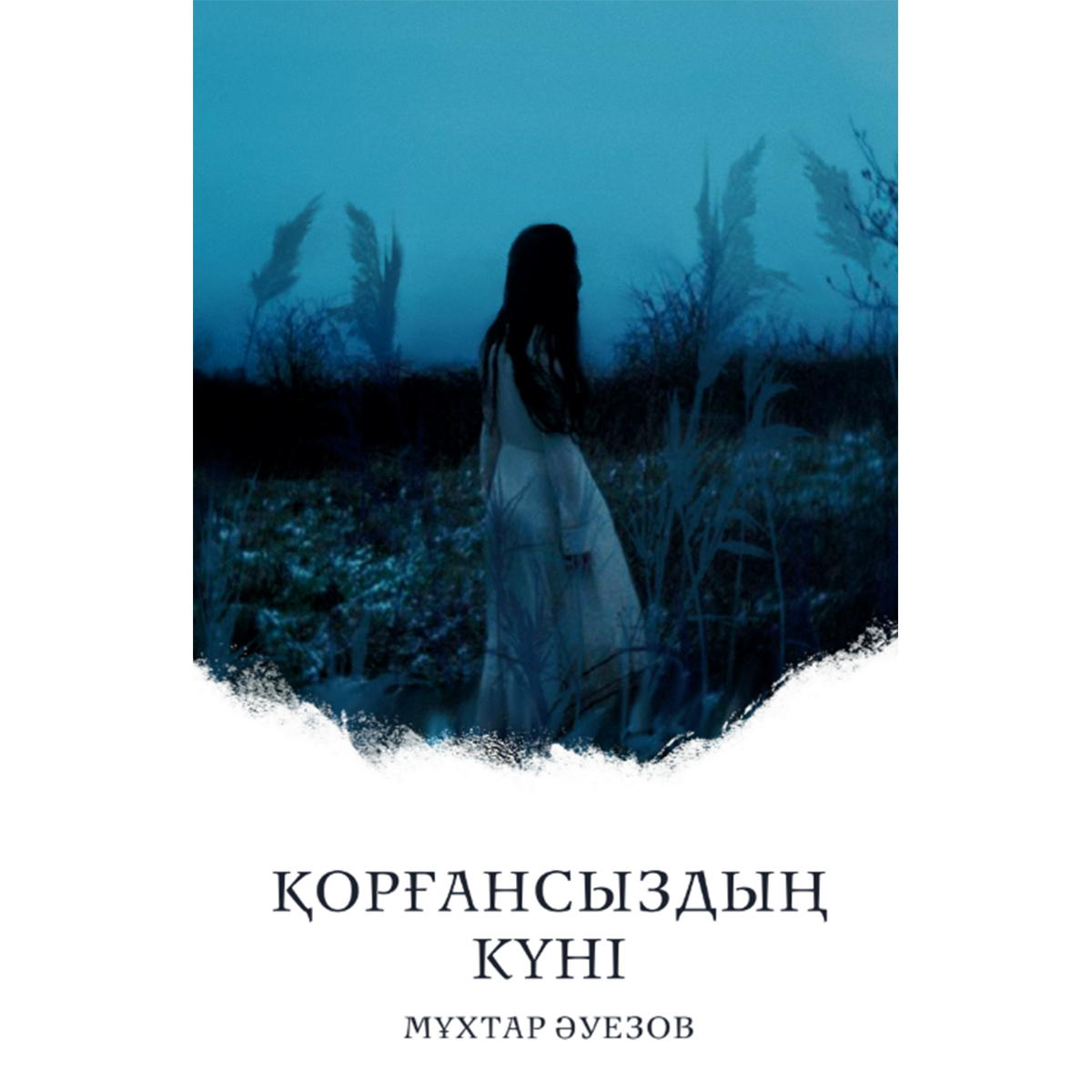 Мен оның аузына кірдім, ол маған айтпауды өтінді.