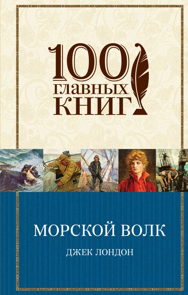 Лондон Дж.: Морской Волк: Купить Книгу По Низкой Цене В Алматы.