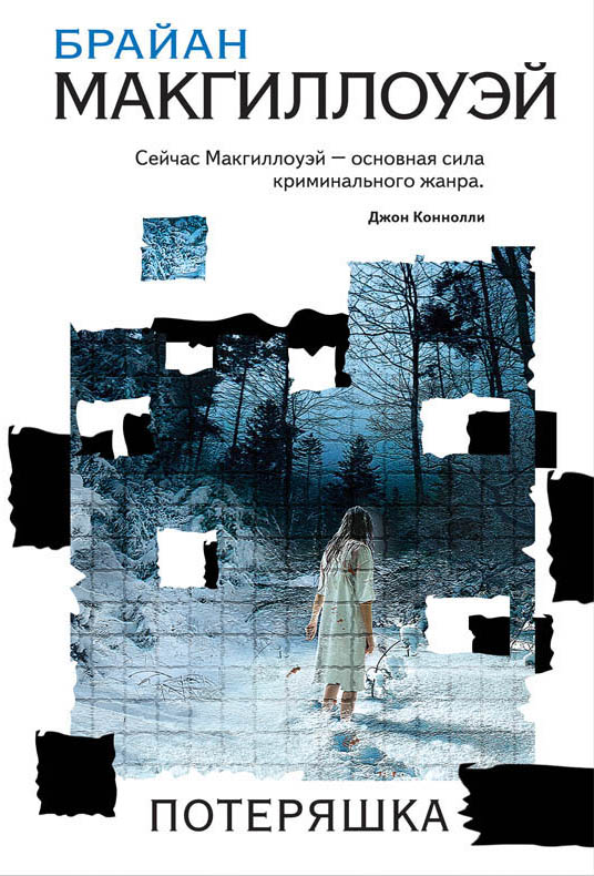 Макгиллоуэй Б.: Потеряшка: Купить Книгу По Низкой Цене В Алматы.