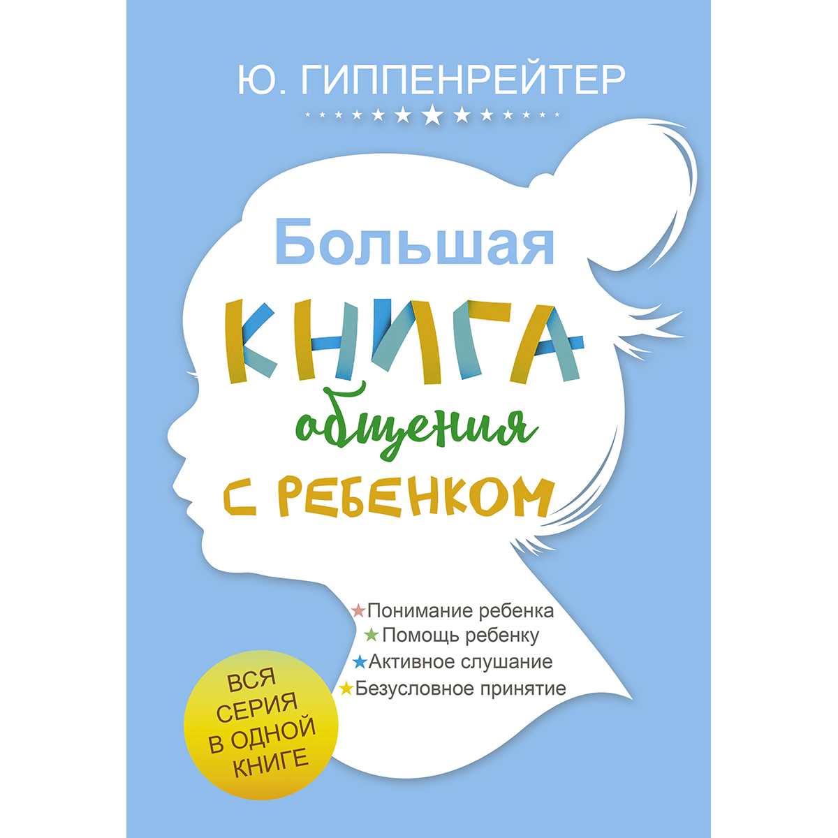 Общаться С Ребенком Как Купить Книгу