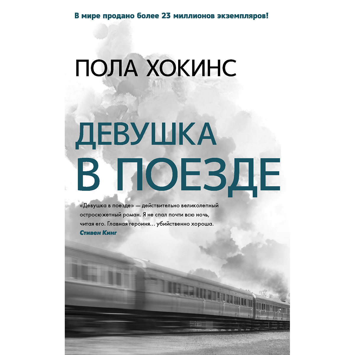 Хокинс П.: Девушка В Поезде: Купить Книгу По Низкой Цене В Алматы.