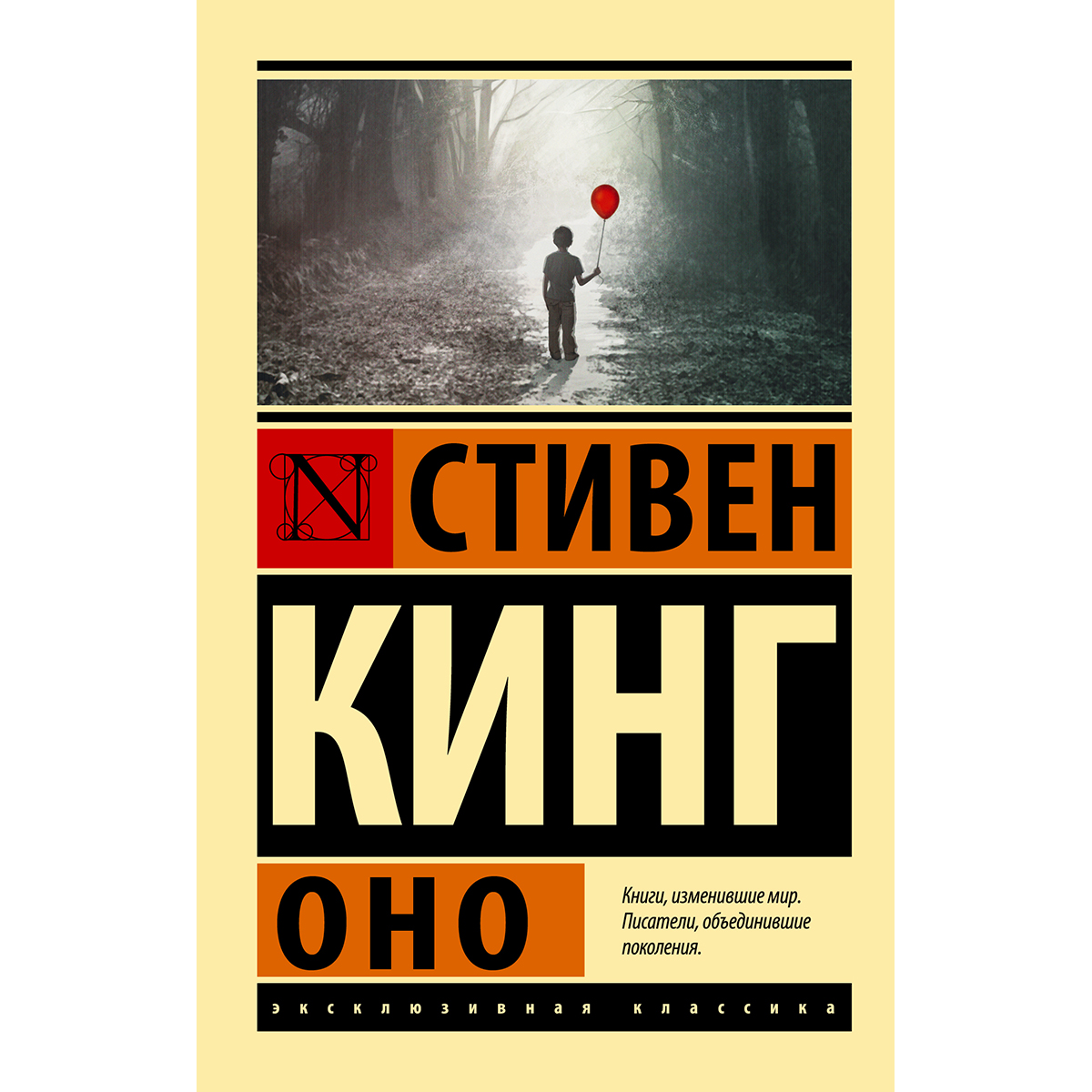 Кинг С.: Оно