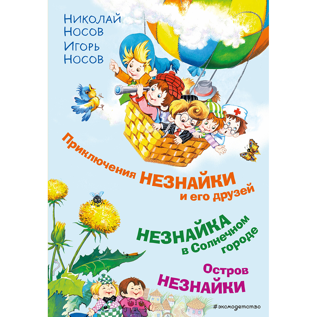 Незнайка В Солнечном Городе Махаон Купить