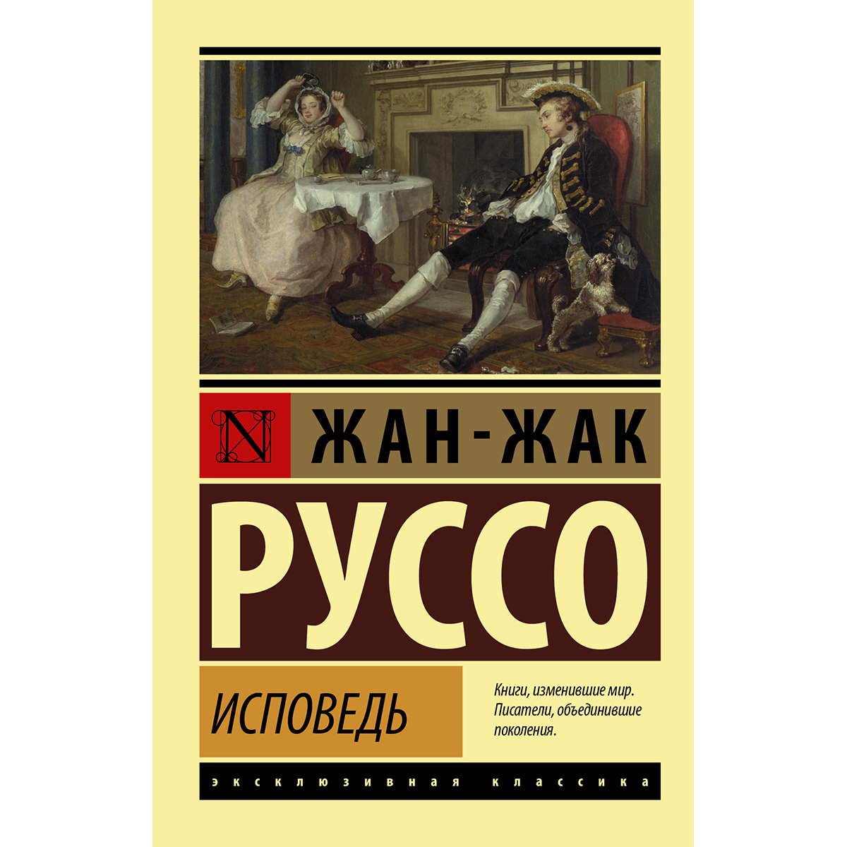 Руссо Ж.-Ж.: Исповедь: Заказать Книгу По Низкой Цене В Алматы.