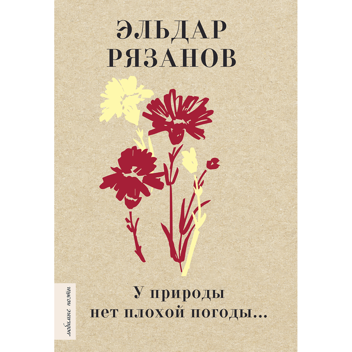 У природы нет плохой погоды текст. Текст песни у природы нет плохой. Песня у природы нет плохой погоды автор. У природы нет плохой погоды текст. Стих у природы нет плохой погоды.