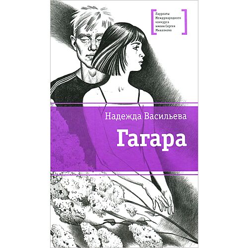 ЛМК Васильева. Гагара: Купить Книгу В Алматы | Интернет-Магазин.