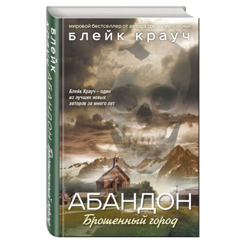 Крауч Б.: Абандон. Брошенный Город: Купить Книгу По Низкой Цене В.