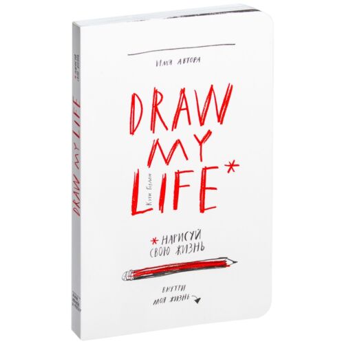 Гордон К.: Draw my life
