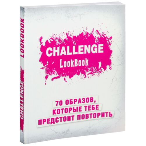 Блокнот Challenge. Lookbook (розовый)