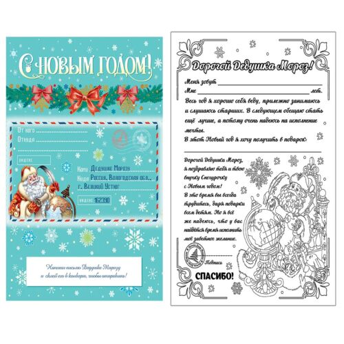 Феникс Презент: Письмо-раскраска Деду Морозу "Новогоднее чудо", 1 лист из бумаги
