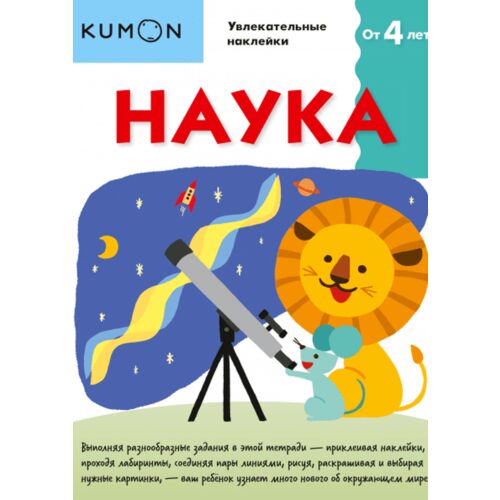 Наука. KUMON