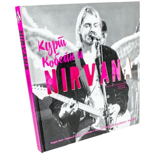 Эрлз Э., Кросс Ч. Р. и др.: Курт Кобейн и Nirvana. Иллюстрированная история группы