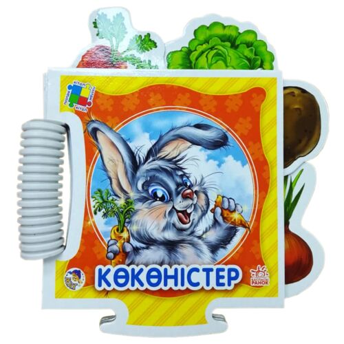 Бүлдіршін пазл сериясы: Көкөністер