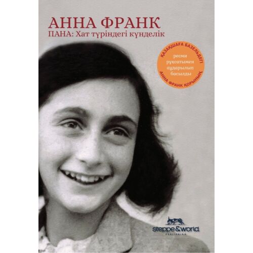 Франк А.: Пана: хат түріндегі күнделік