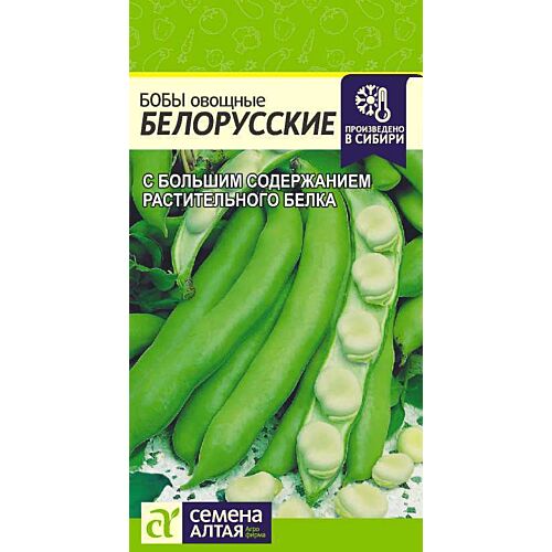 Семена Бобы Белорусские/Сем Алт/цп 5 гр.
