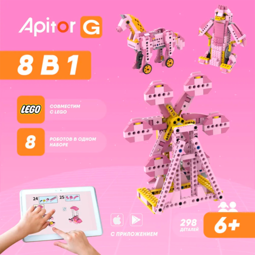 apitor_programmiruemyy_konstru_1480151_8