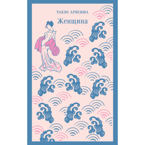 arisima_takeo_zhenshchina_1481473_12