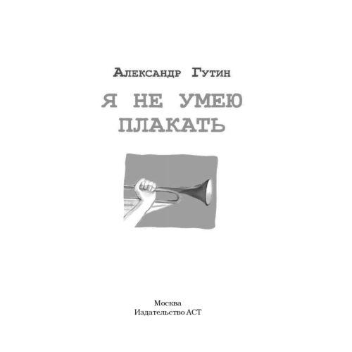 Ну, ладно (Александр Гутин 2) / kangly.ru