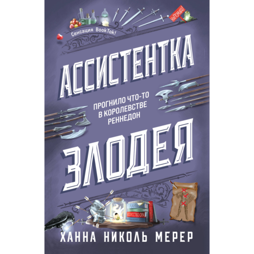 assistentka_zlodeya_1