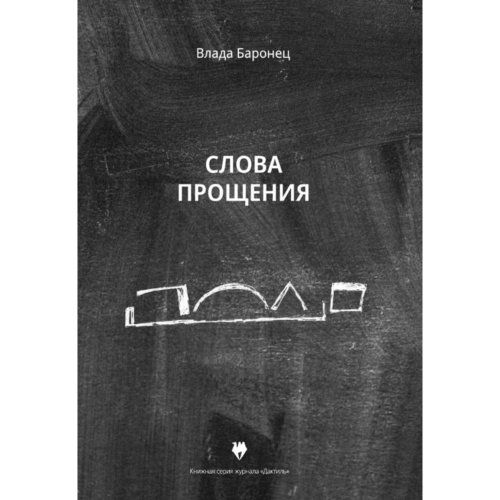 baronets_v_slova_proshcheniya_1485167