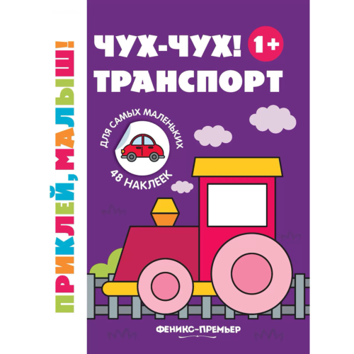 chukhchukh_transport_1_knizhka