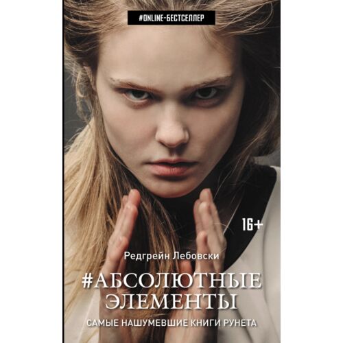 Лебовски Р.: Абсолютные Элементы: Заказать Книгу По Низкой Цене В.