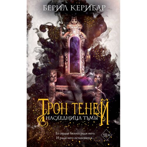 Керибар Б.: Наследница тьмы (#1)