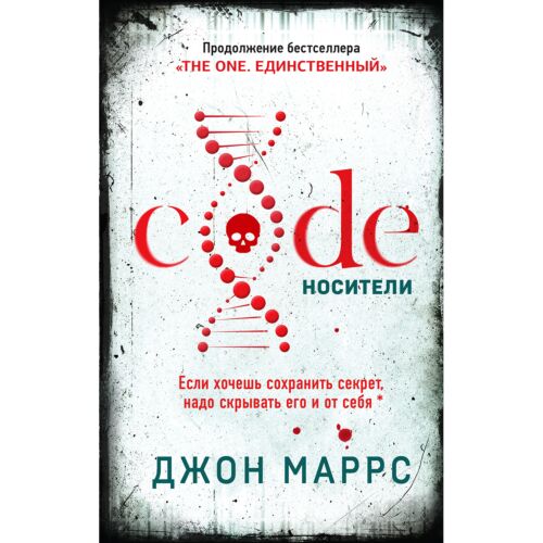 Маррс Дж.: Code. Носители