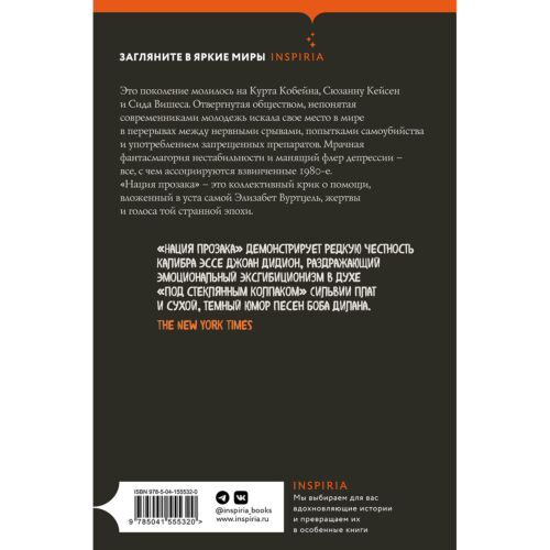 Вуртцель Э.: Нация Прозака: Купить Книгу По Низкой Цене В Алматы.