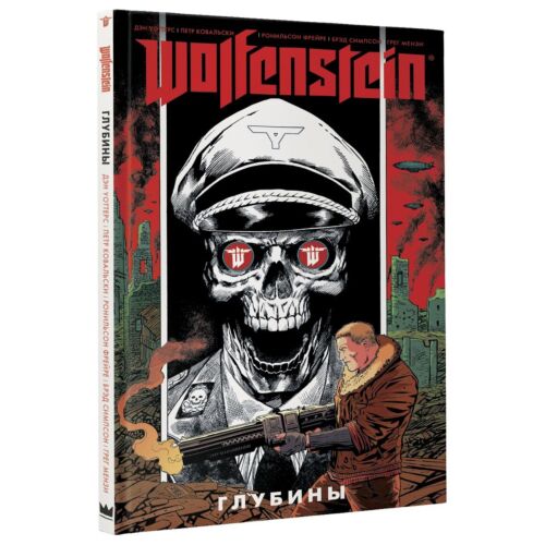 Уоттерс Д.: Wolfenstein: Глубины