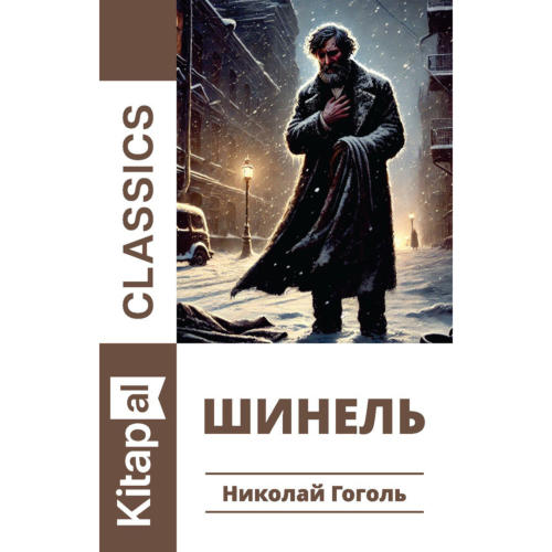 gogol_n_v_shinel_kazak_tilinde_1489319