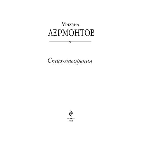 Анализ стихотворения М.Ю. Лермонтова «Молитва».