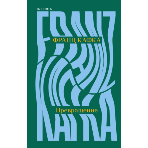 kafka_f_prevrashchenie_2