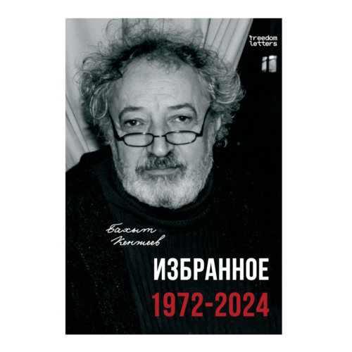 kenzheev_b_izbrannoe