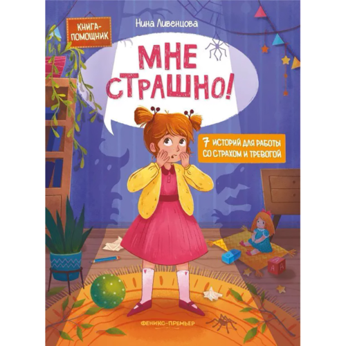 liventsova_n_mne_strashno_7_is