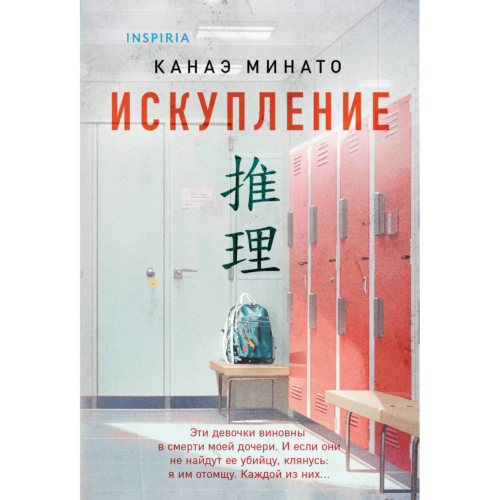 minato_k_iskuplenie_2