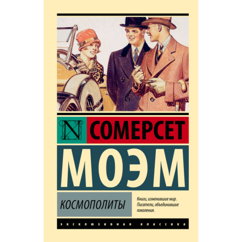 moem_s_kosmopolity_2