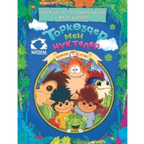 Торкөздер мен нүктелер