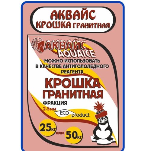 Реагент антигололедный Аквайс-Крошка гранитная фр.2*5, 25,0 кг