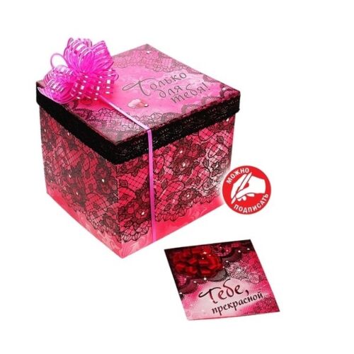 Коробка подарочная складная куб "Только для тебя" 15х15х15 см